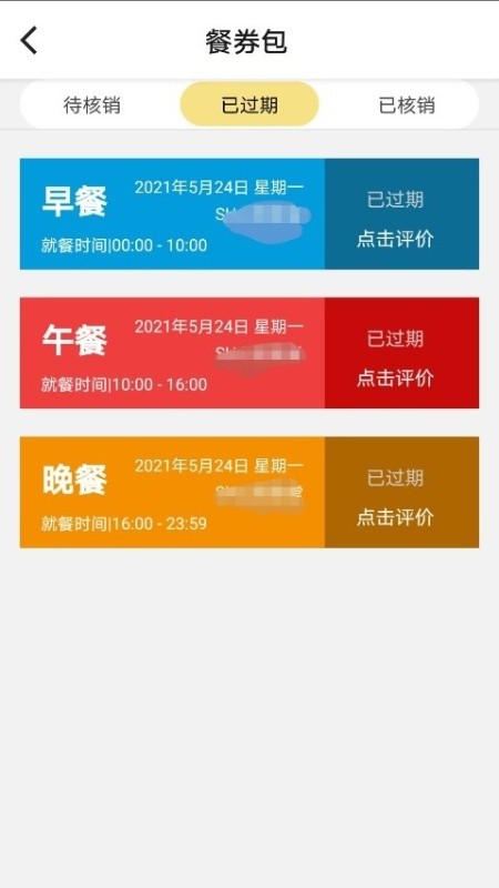 铁路人app订餐系统3