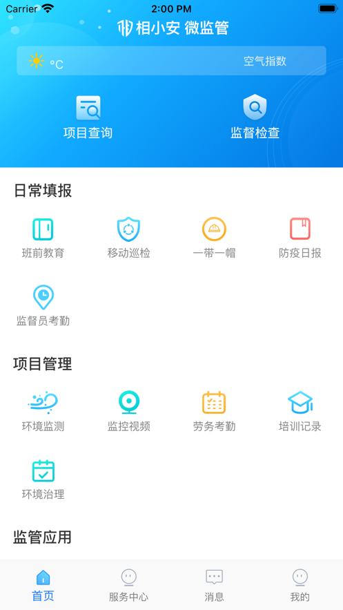 相小安app最新版3