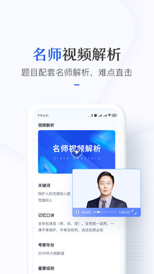 竹马法考app官方版2