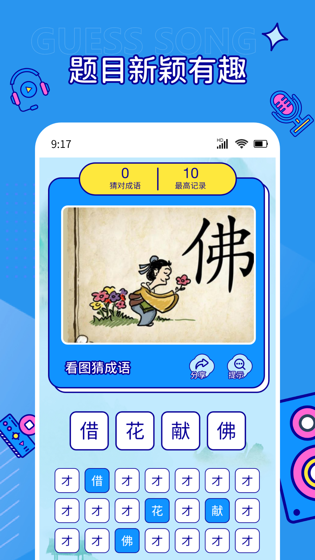 听音乐猜歌名最新版2