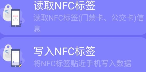 掌上NFC门禁卡app最新版