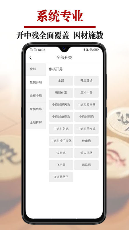 象棋微学堂app官方版0
