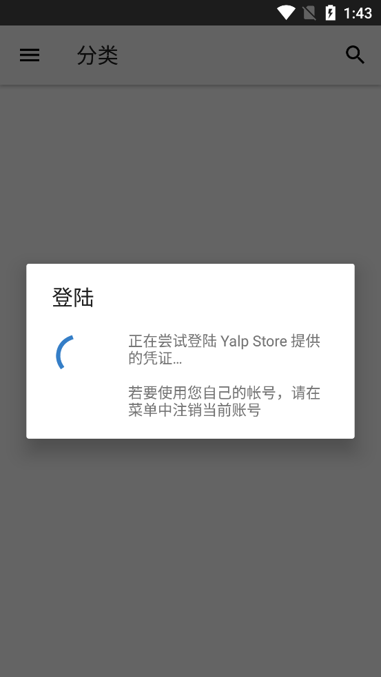 YalpStore最新版3