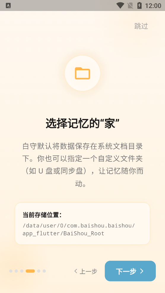 白守AI日记app最新版3