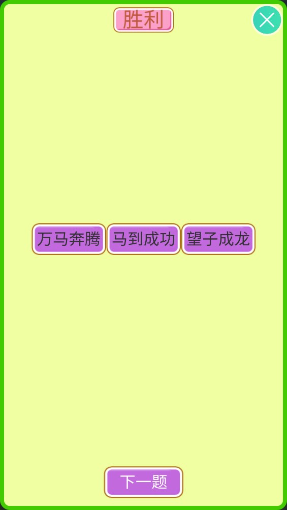 成语大状元官方版3