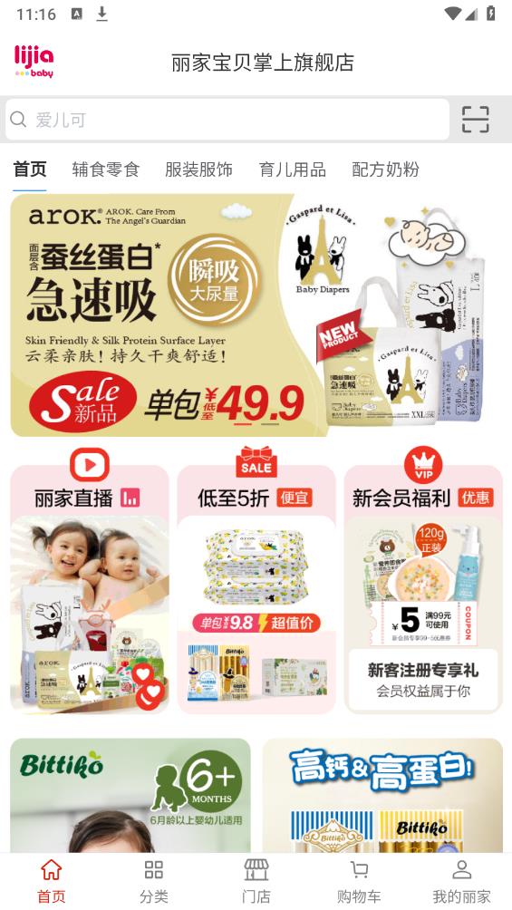 丽家宝贝app安卓版1