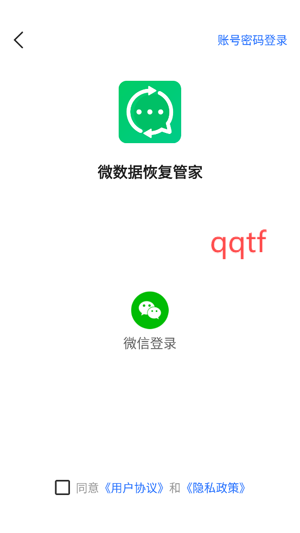 微数据恢复管家app最新版 微数据恢复管家app最新版