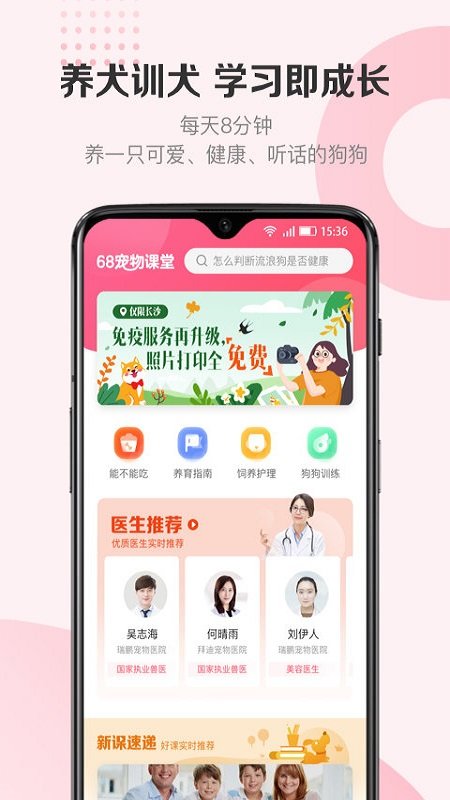 68宠物官方版app1
