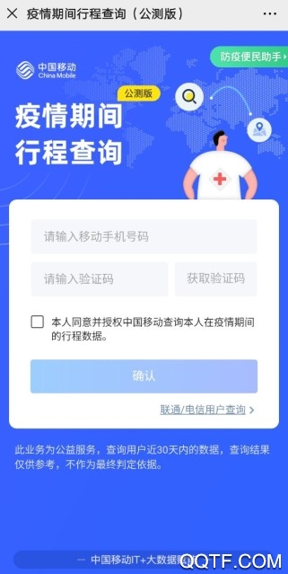 微信行程查询怎么使用 微信行程记录查询功能在哪里找