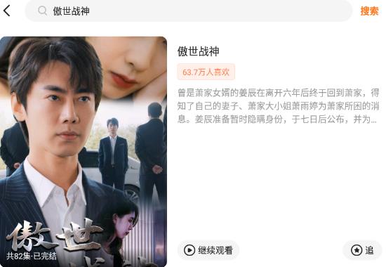 傲世战神短剧哪里可以看 多多追剧傲世战神短剧一口气看完 傲世战神短剧哪里可以看 多多追剧傲世战神短剧一口气看完