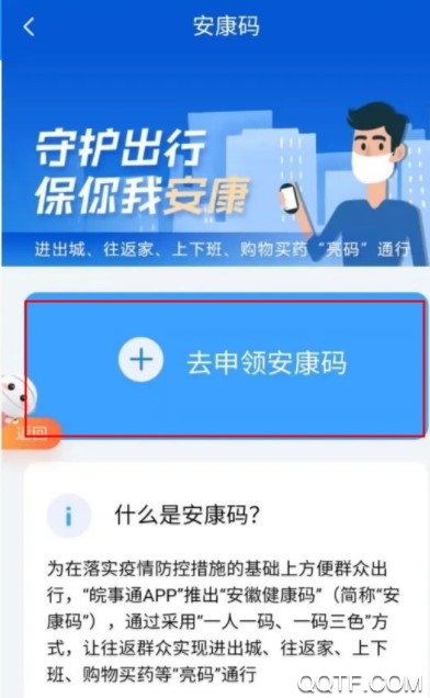 安徽有没有健康码 安徽健康码在哪里领/领取步骤是什么