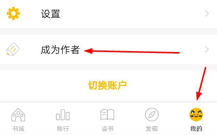 刺猬猫怎么成为作者 欢乐书客如何成为作者