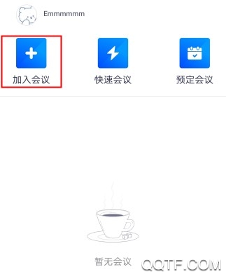 腾讯会议怎么邀请其他人加入 腾讯会议怎么邀请学生/好友/员工进群
