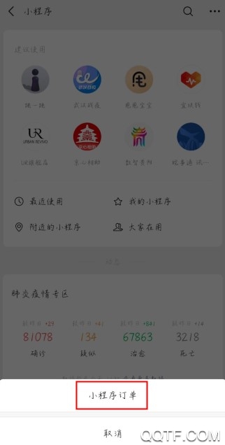 微信小程序订单管理功能在哪 怎么在微信小程序上查询订单信息 微信小程序订单管理功能在哪 怎么在微信小程序上查询订单信息