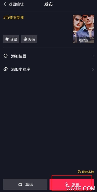 抖音变身情侣特效在哪找 抖音变身情侣特效短视频怎么拍摄