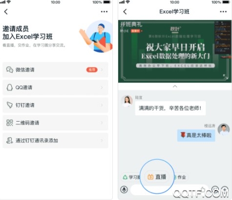 如何在钉钉上做企业培训直播 钉钉直播培训具体操作流程是什么
