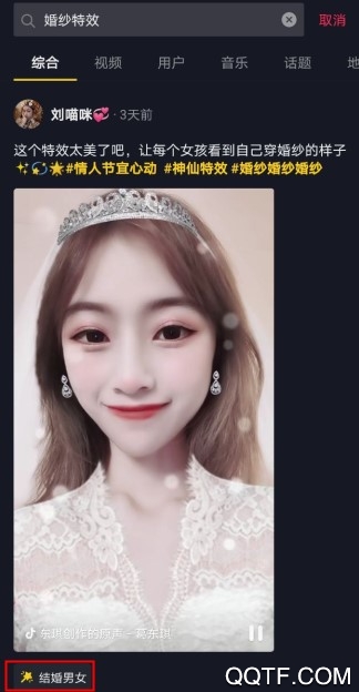抖音结婚男女特效在哪 抖音婚纱特效(结婚特效)怎么拍摄