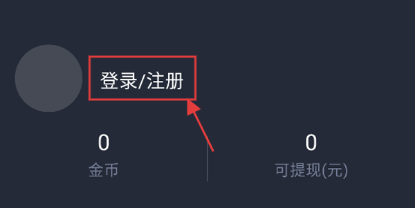 横风动漫怎么获取验证码 横风动漫怎么注册