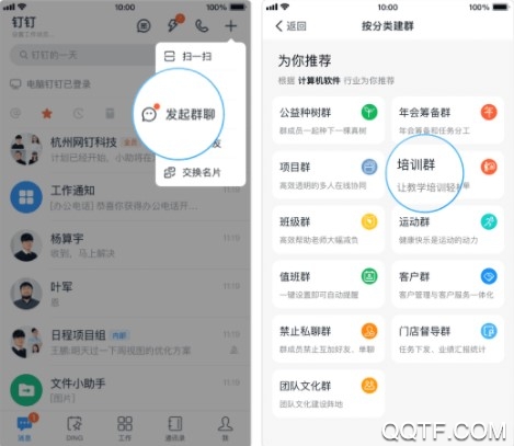 如何在钉钉上做企业培训直播 钉钉直播培训具体操作流程是什么
