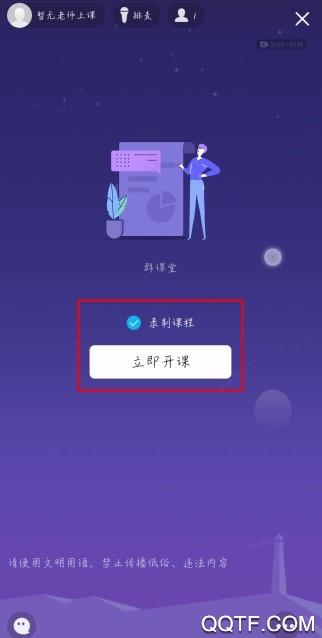 qq群课堂怎么看课程回放 QQ群课堂可以看完整版回放吗