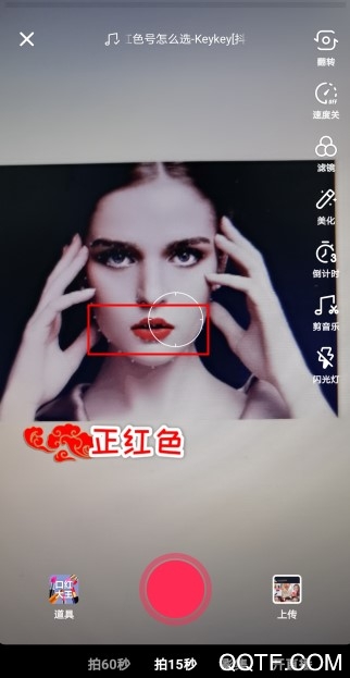 抖音口红试色(口红大王)特效在哪里 抖音嘟嘴变口红颜色的特效是什么 抖音口红试色(口红大王)特效在哪里 抖音嘟嘴变口红颜色的特效是什么