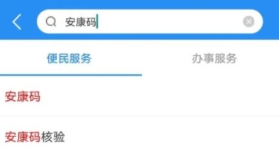 安徽有没有健康码 安徽健康码在哪里领/领取步骤是什么