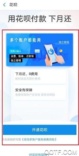 支付宝花呗怎么开多个账号 不同额度的帐号在哪里开通