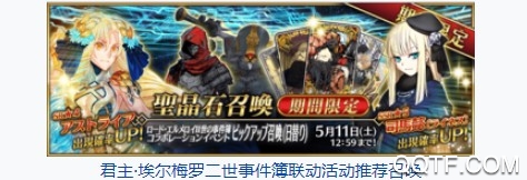 2020年上半旬FGO国服卡池顺序 国服卡池开放顺序预测 2020年上半旬FGO国服卡池顺序 国服卡池开放顺序预测
