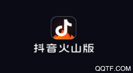 抖音火山版是什么怎么玩 火山小视频为什么改名叫抖音火山版