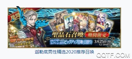 2020年上半旬FGO国服卡池顺序 国服卡池开放顺序预测 2020年上半旬FGO国服卡池顺序 国服卡池开放顺序预测