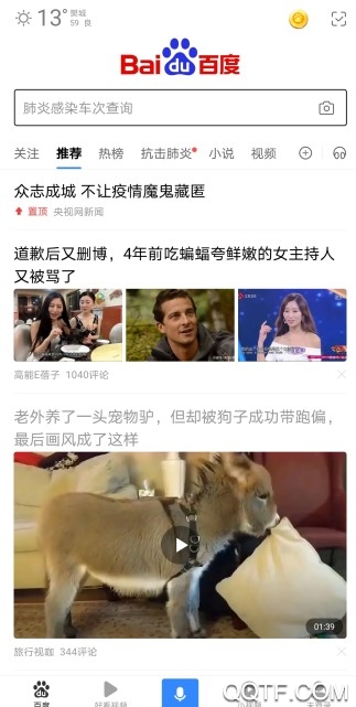 百度上线的新型肺炎自查手册怎么使用 新型肺炎防护自查手册如何查找