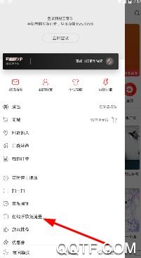 网易云音乐流量包怎么取消 流量包退订失败怎么处理 网易云音乐流量包怎么取消 流量包退订失败怎么处理