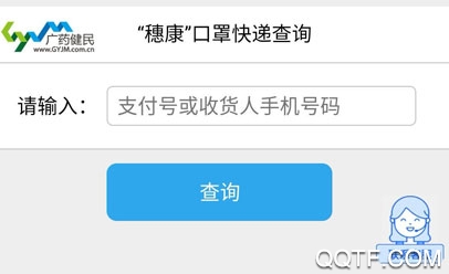 穗康小程序口罩付款后没收到怎么办 穗康口罩预约付款成功后多久能收到货