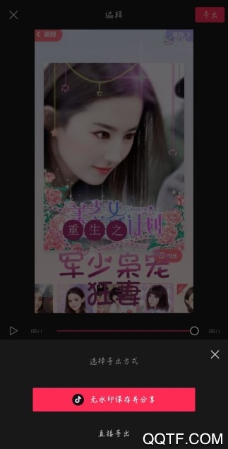 抖音很火的小说封面变身特效怎么弄 抖音小说封面制作教程详解
