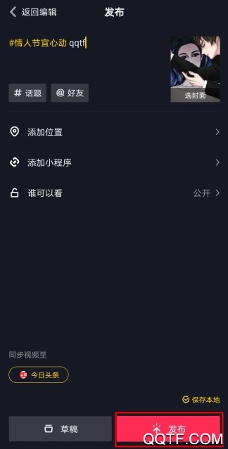 抖音很火的超A男友特效在哪里 抖音动漫男友特效怎么拍摄