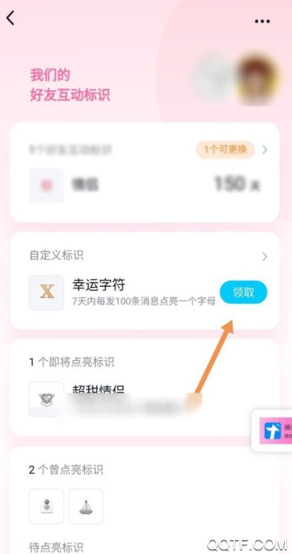 QQ新的互动标识幸运字符怎么弄 qq互动标识幸运字符如何点亮 QQ新的互动标识幸运字符怎么弄 qq互动标识幸运字符如何点亮