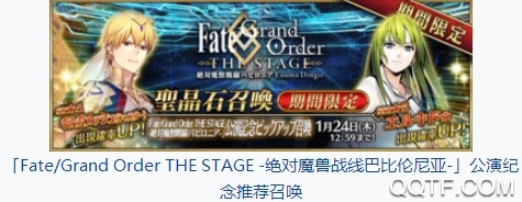 2020年上半旬FGO国服卡池顺序 国服卡池开放顺序预测 2020年上半旬FGO国服卡池顺序 国服卡池开放顺序预测