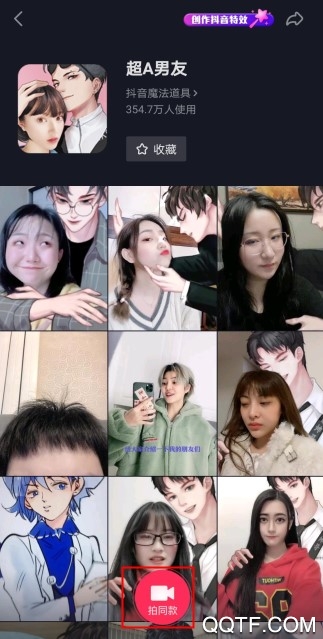 抖音很火的超A男友特效在哪里 抖音动漫男友特效怎么拍摄