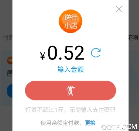支付宝怎么给店主打赏留言 支付宝打赏点赞商家怎么弄