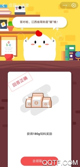 小鸡宝宝考考你江西省的简称是，支付宝10月1日今日答题小鸡宝宝考考你答案