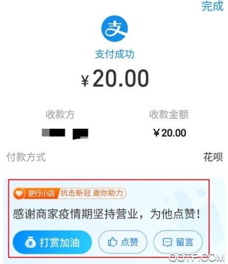 支付宝怎么给店主打赏留言 支付宝打赏点赞商家怎么弄