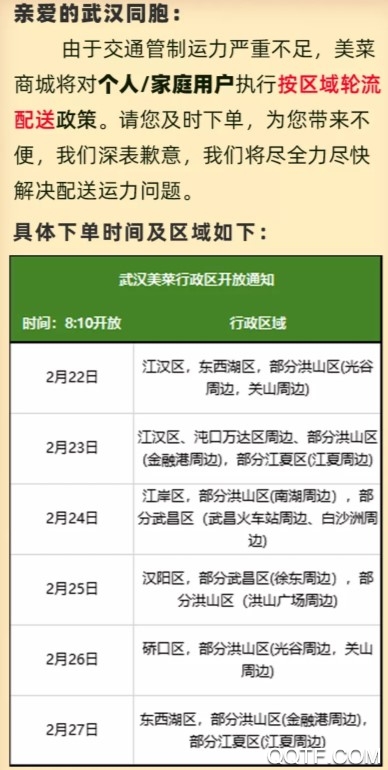美菜商城怎么预约司机 美菜商城武汉买菜司机预约满了怎么办