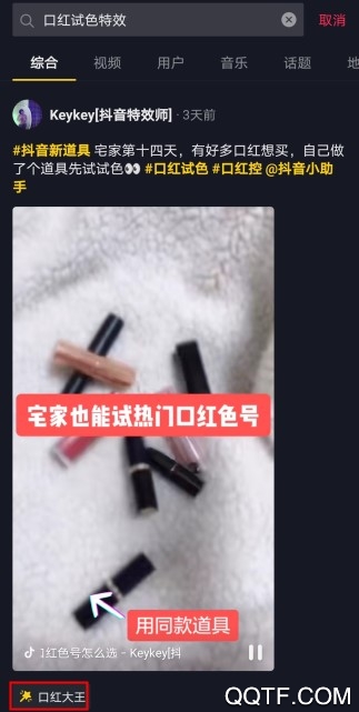 抖音口红试色(口红大王)特效在哪里 抖音嘟嘴变口红颜色的特效是什么 抖音口红试色(口红大王)特效在哪里 抖音嘟嘴变口红颜色的特效是什么