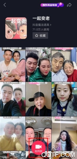 抖音很火的一起变老特效在哪里 抖音一起变老(滑动变老)特效怎么拍摄