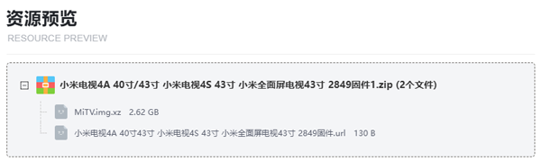 小米电视固件升级方法 小米电视2849固件升级教程 小米电视固件升级方法 小米电视2849固件升级教程