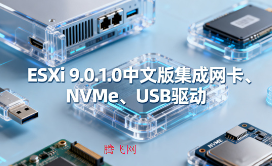 VMware ESXi怎么重装虚拟机 VMware ESXi重装虚拟机安装教程