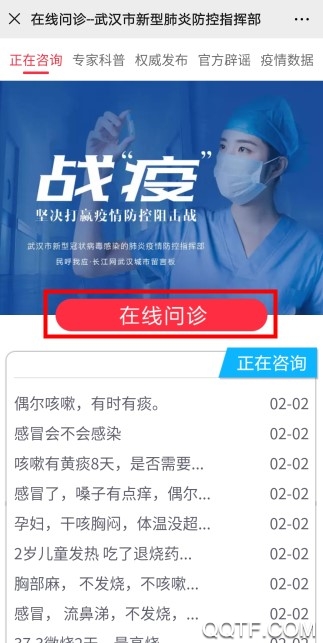 武汉可以在线问诊的微信公众号是什么 武汉在线问诊公众号入口在哪