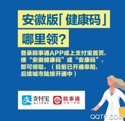 安徽有没有健康码 安徽健康码在哪里领/领取步骤是什么