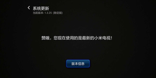 小米电视固件升级方法 小米电视2849固件升级教程 小米电视固件升级方法 小米电视2849固件升级教程