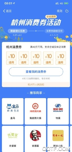 杭州支付宝消费券怎么领取 支付宝消费券怎么使用 杭州支付宝消费券怎么领取 支付宝消费券怎么使用